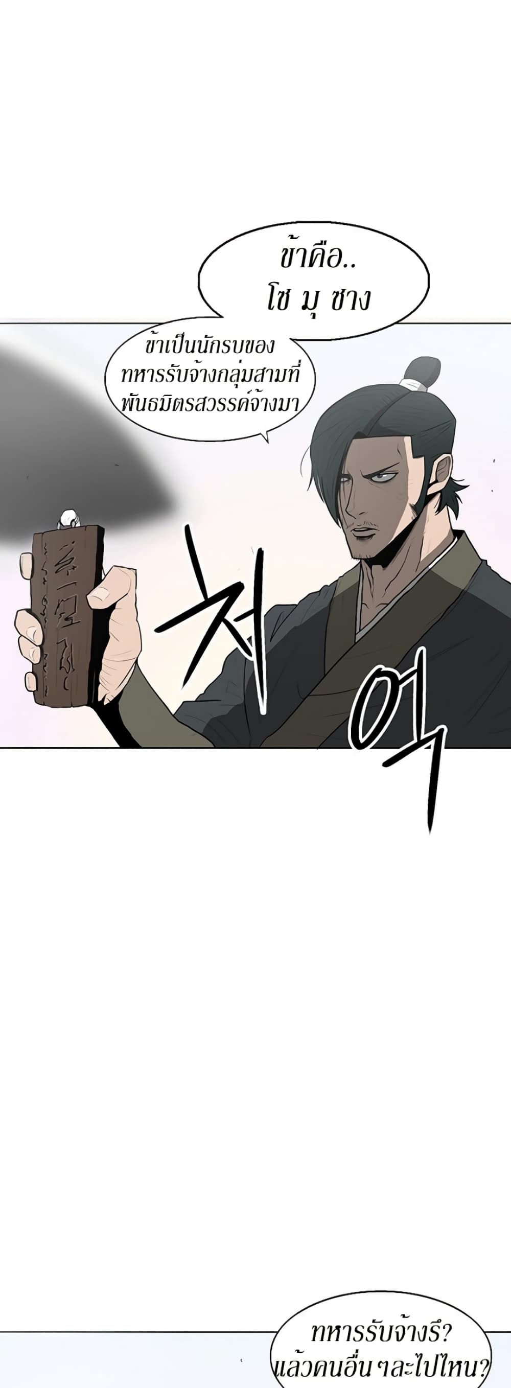 Legend of the Northern Blade 16-16