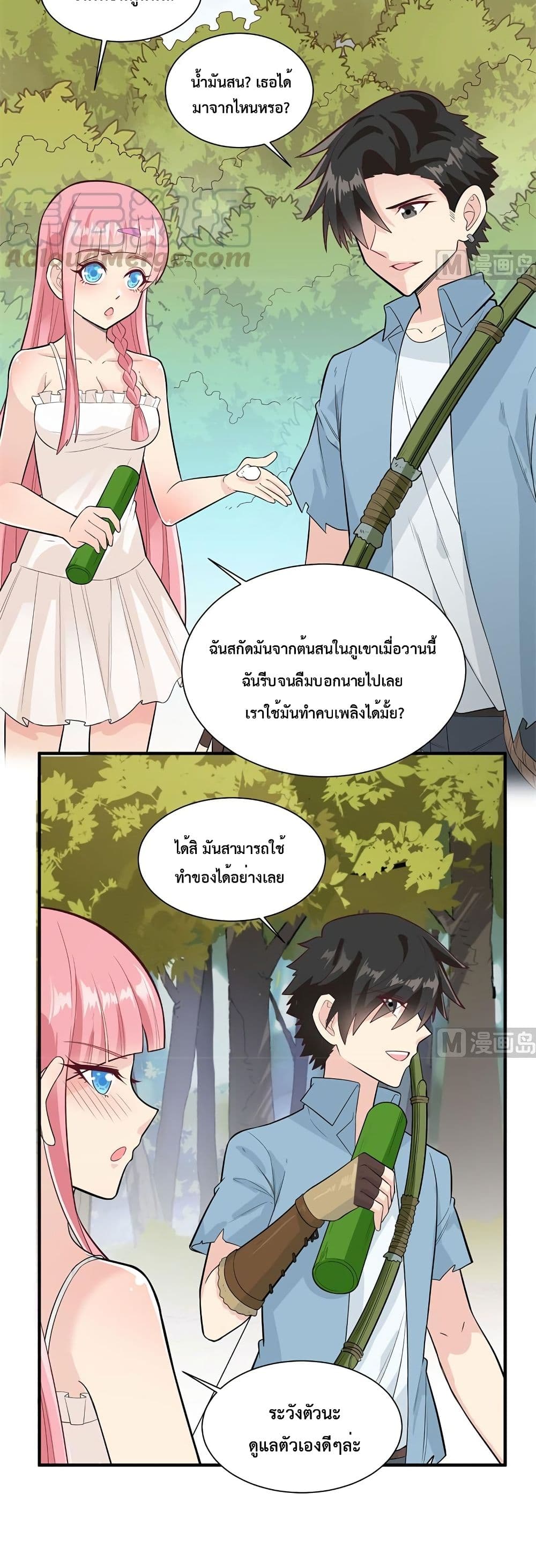 Survive on a Deserted Island with Beautiful Girls เอาตัวรอดด้วยระบบบนเกาะร้างพร้อมกับเหล่าสาวงาม 51-51