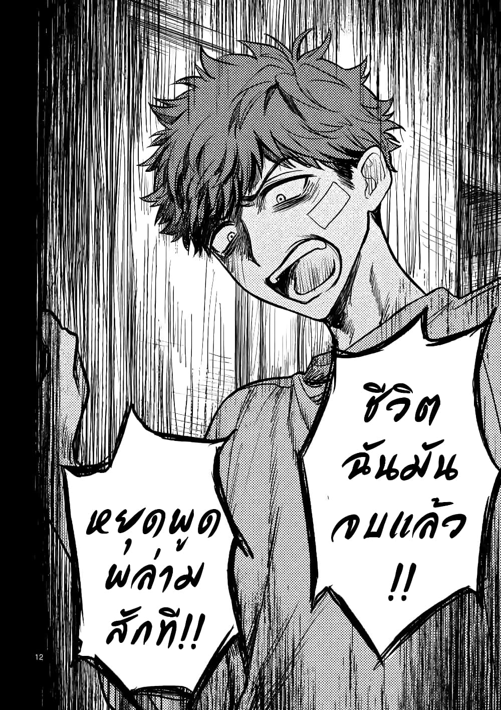 The Killer Who Loves You 5-5