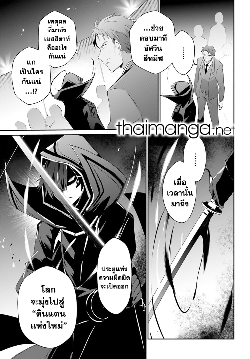 Kage no Jitsuryokusha ni Naritakute! อยากเป็นพลังในเงามืด 53-53