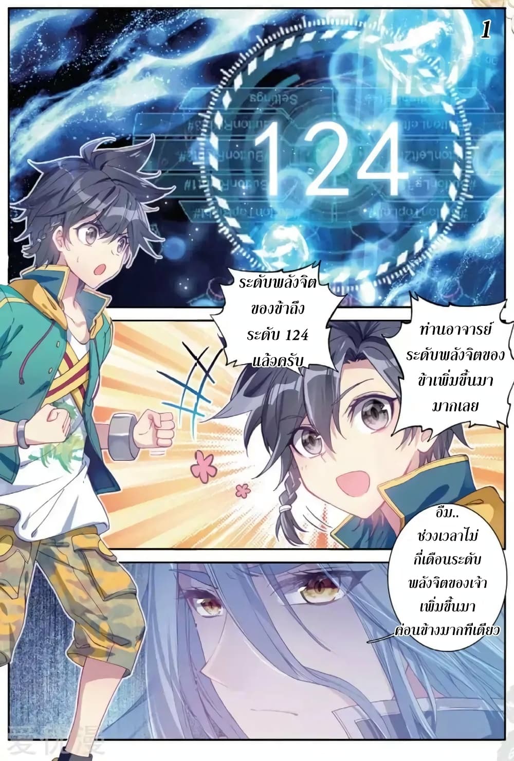 Douluo Dalu 3: The Legend of the Dragon King 79-แดนฝึกวิญญาณระดับกลาง