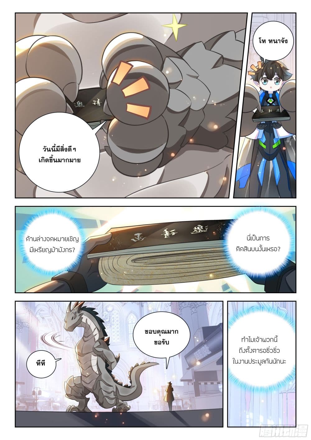 Douluo Dalu IV 412-412