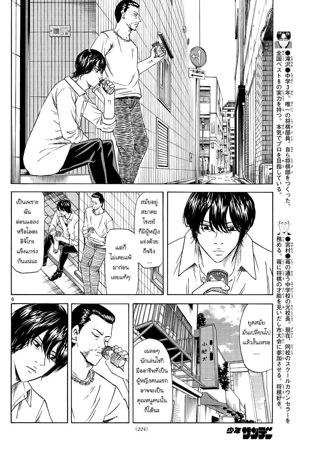 Ryuu to Ichigo 20-สละสิทธิ์