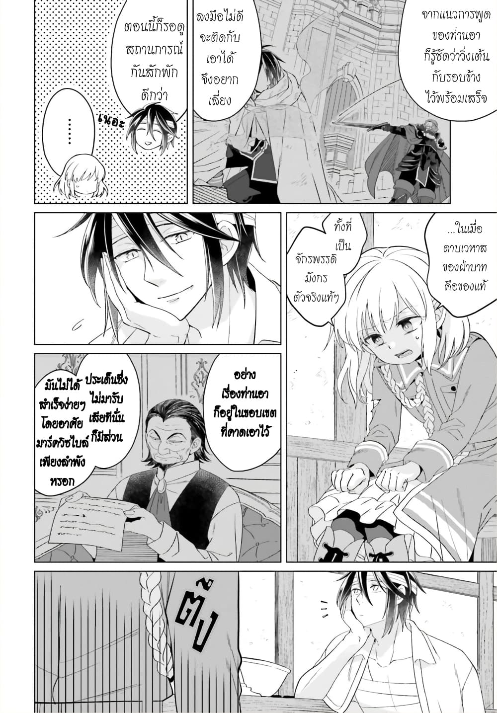 Yarinaoshi Reijou ha Ryuu-mikado Heika wo Kouryakuchuu หนีซิสคอนปะโลลิคอน 17-17