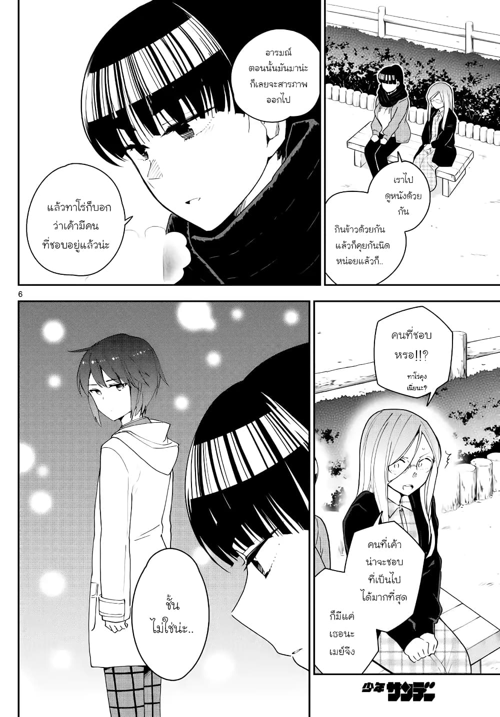 Hatsukoi Zombie 132-เส้นทางแห่งอนาคต