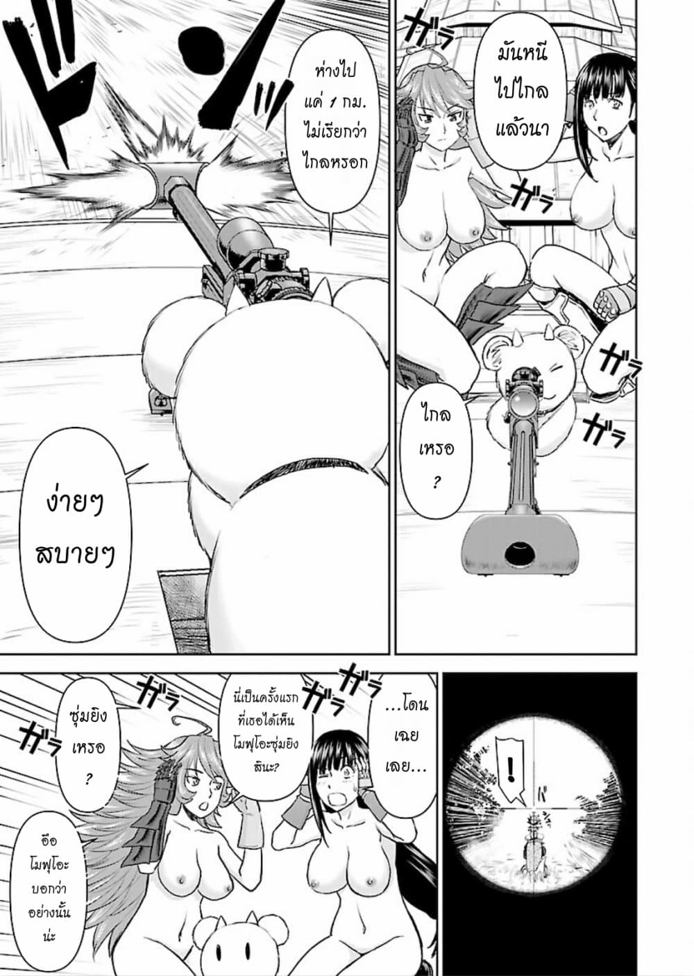 Isekai Sniper Is the Female Warrior's Mofumofu Pet 7-อับอายขายหน้า ขบวนรถไฟจอมลวนลาม (2)
