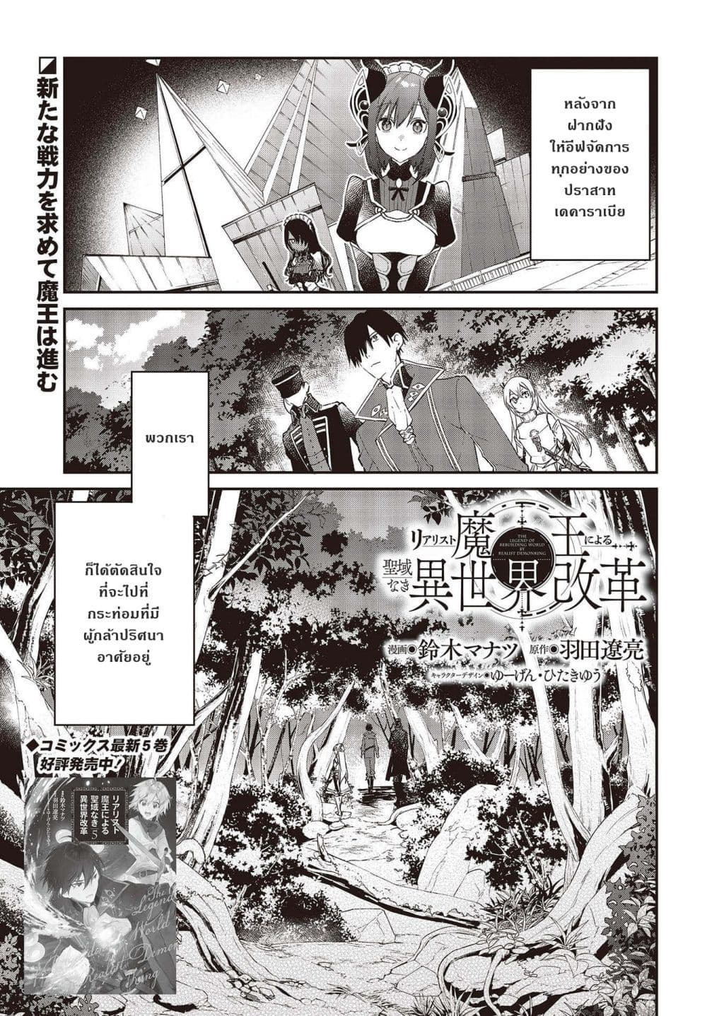 Realist Maou Niyoru Seiiki Naki Isekai Kaikaku จอมมารผู้รู้แจ้งกู้โลก 34-34
