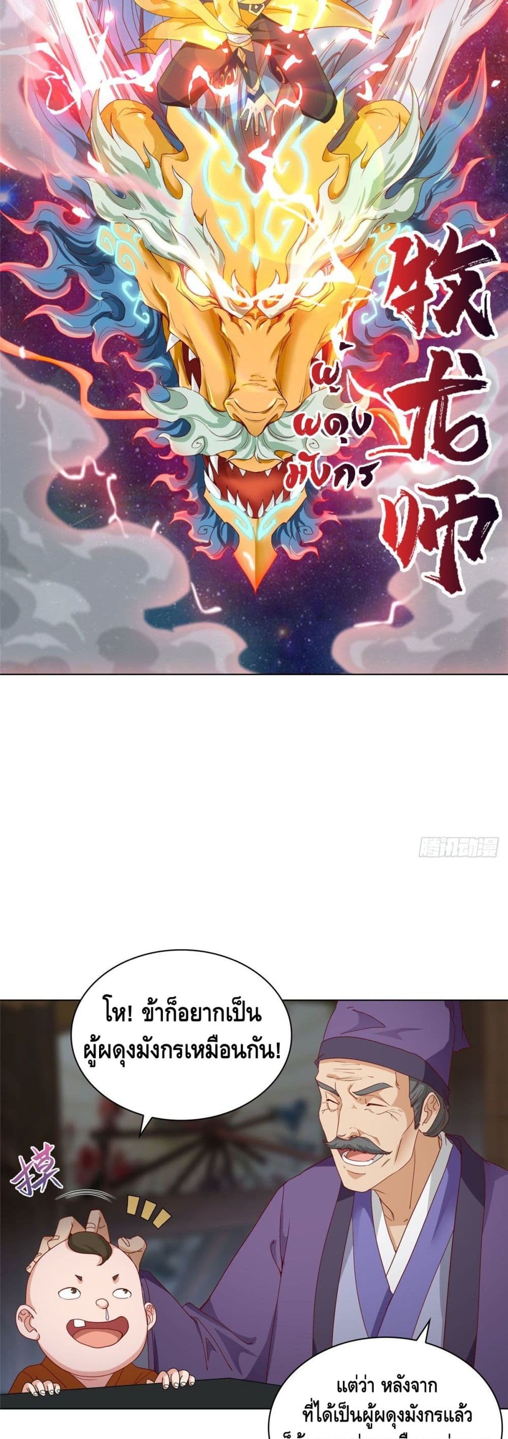 Dragon Shepherd 3-3