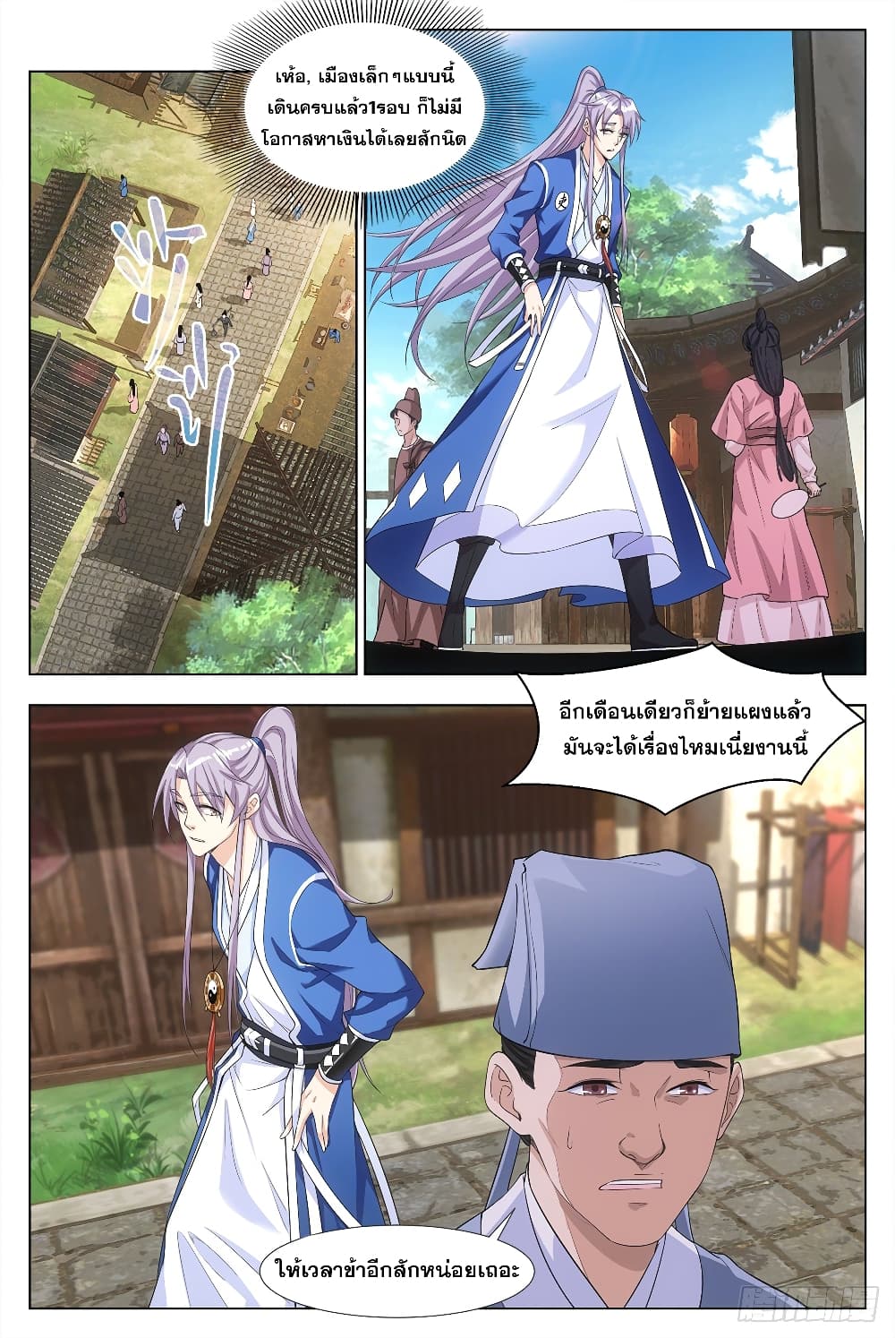 The Great Master of History เซียนประวัติศาสตร์ผู้ยิ่งใหญ่ 4-4