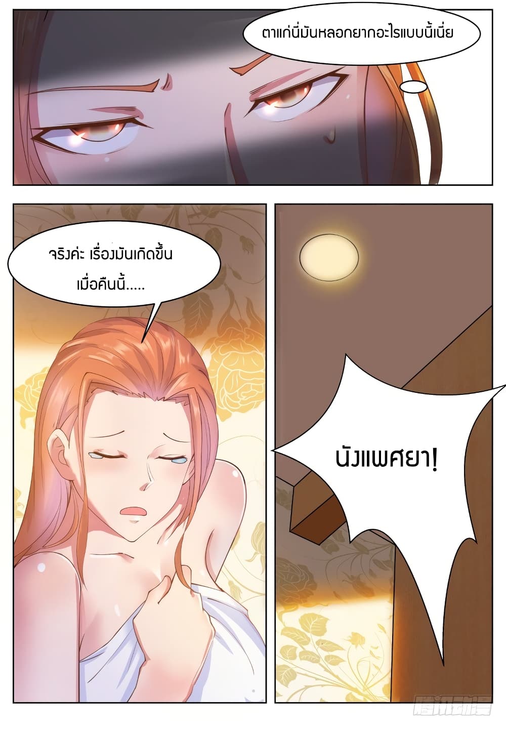 The Strongest God King มหาเทพไร้พ่าย 71-71