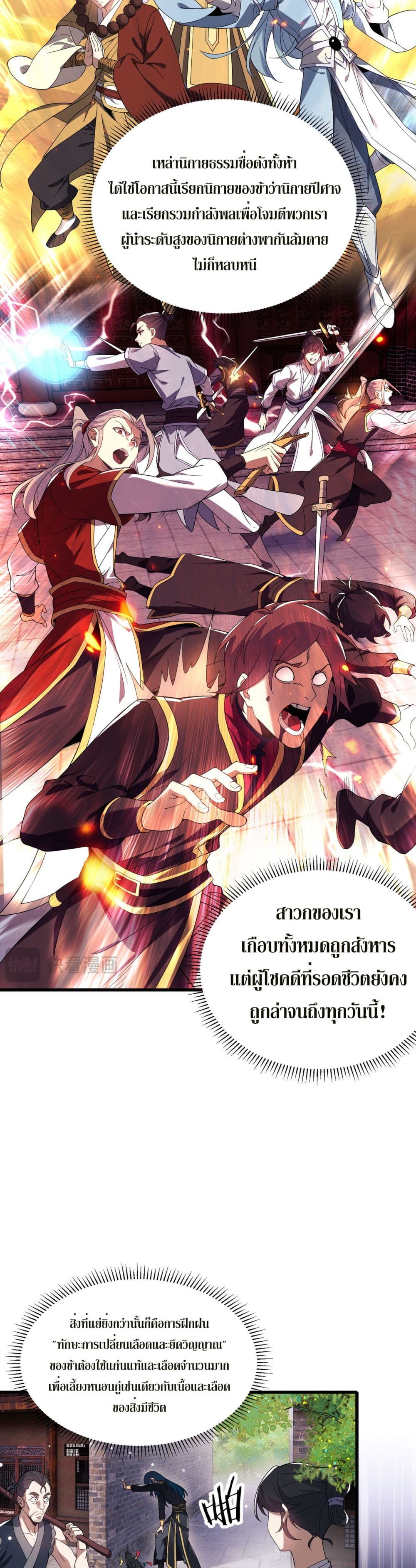 Demon Villian Found Zombies 1-1