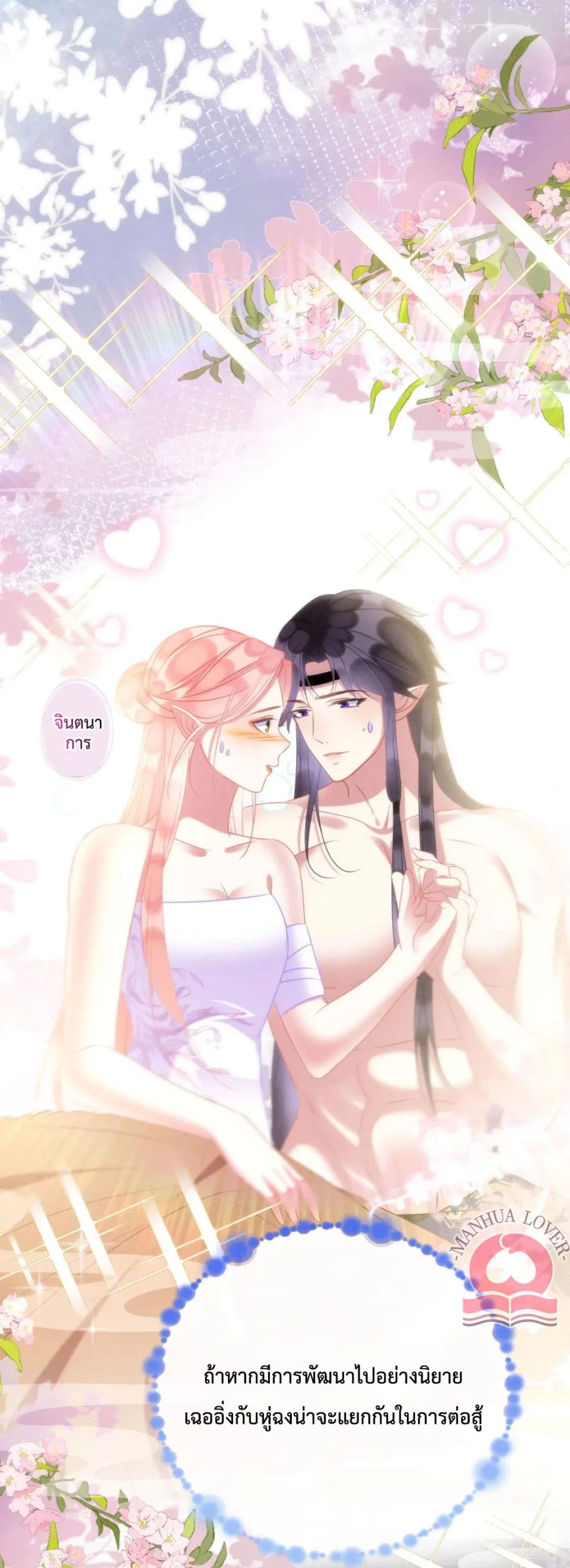 Help! The Snake Husband Loves Me So Much! 30-30