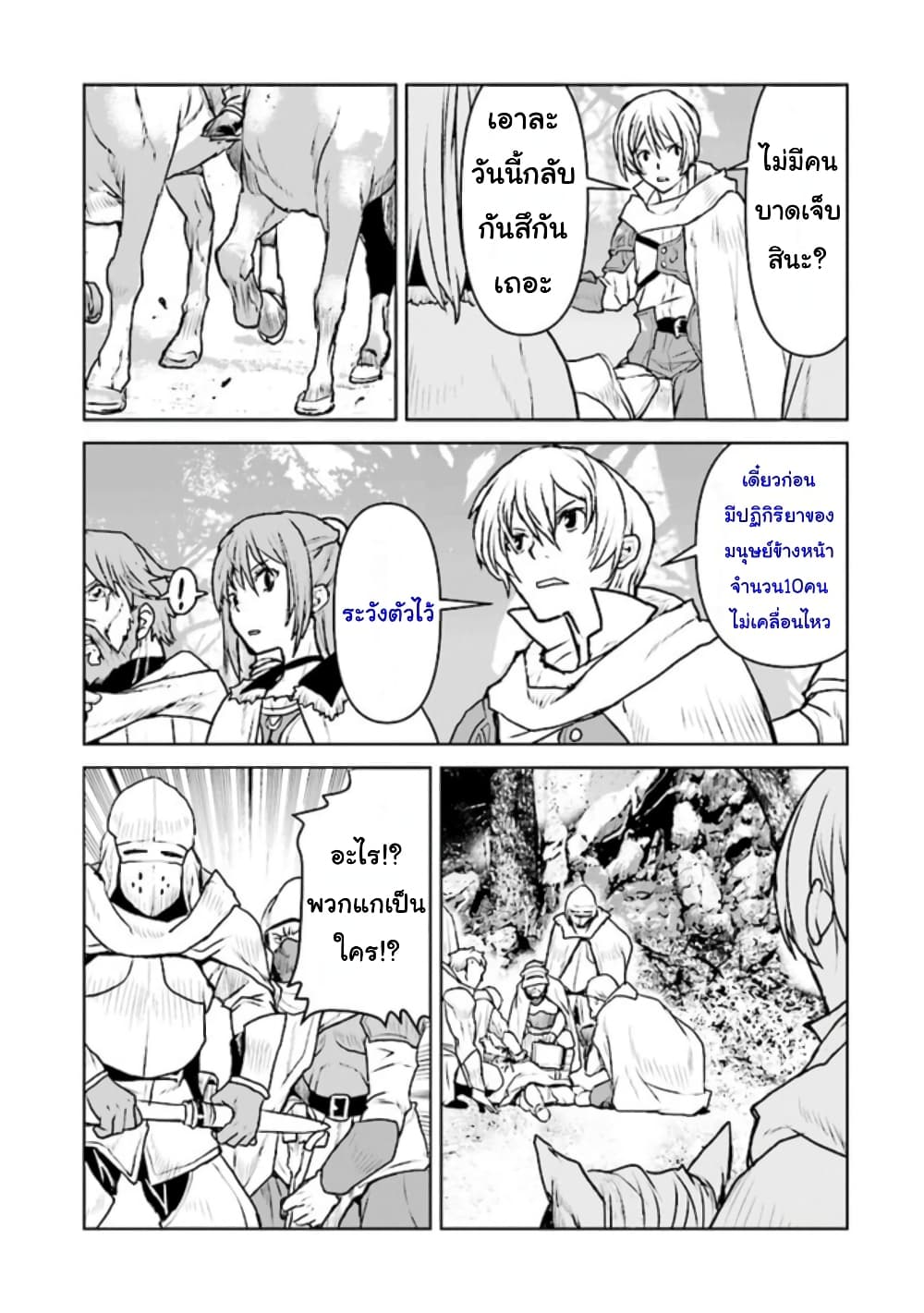 The Galactic Navy Officer Becomes an Adventurer อลันตะลุยแดนเวทมนตร์!! 31-31