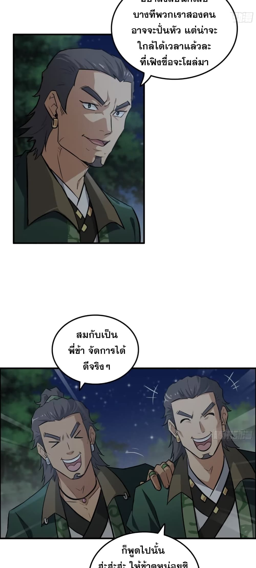 Immortal Cultivation is Just Like This ชีวิตนี้ขอฝึกเป็นเซียนให้ฟ้าเห็น 17-17