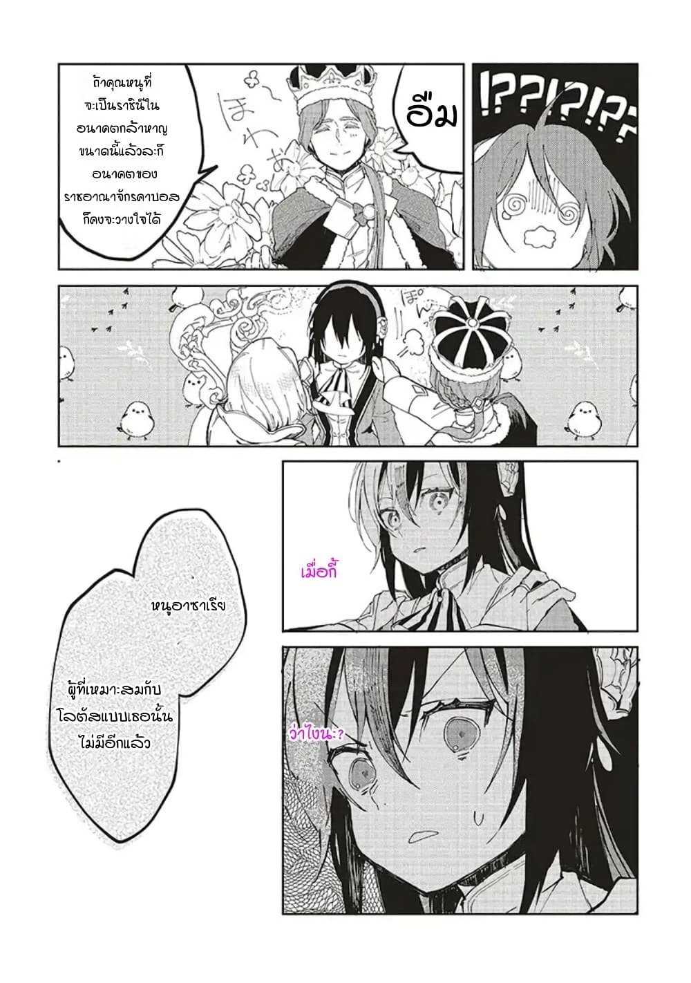Moto Keikoku no Bijo to Flag Crusher Outaishi Tensei Shitemo Shokei endo ga Kaihi Dekimasen!? 2-2