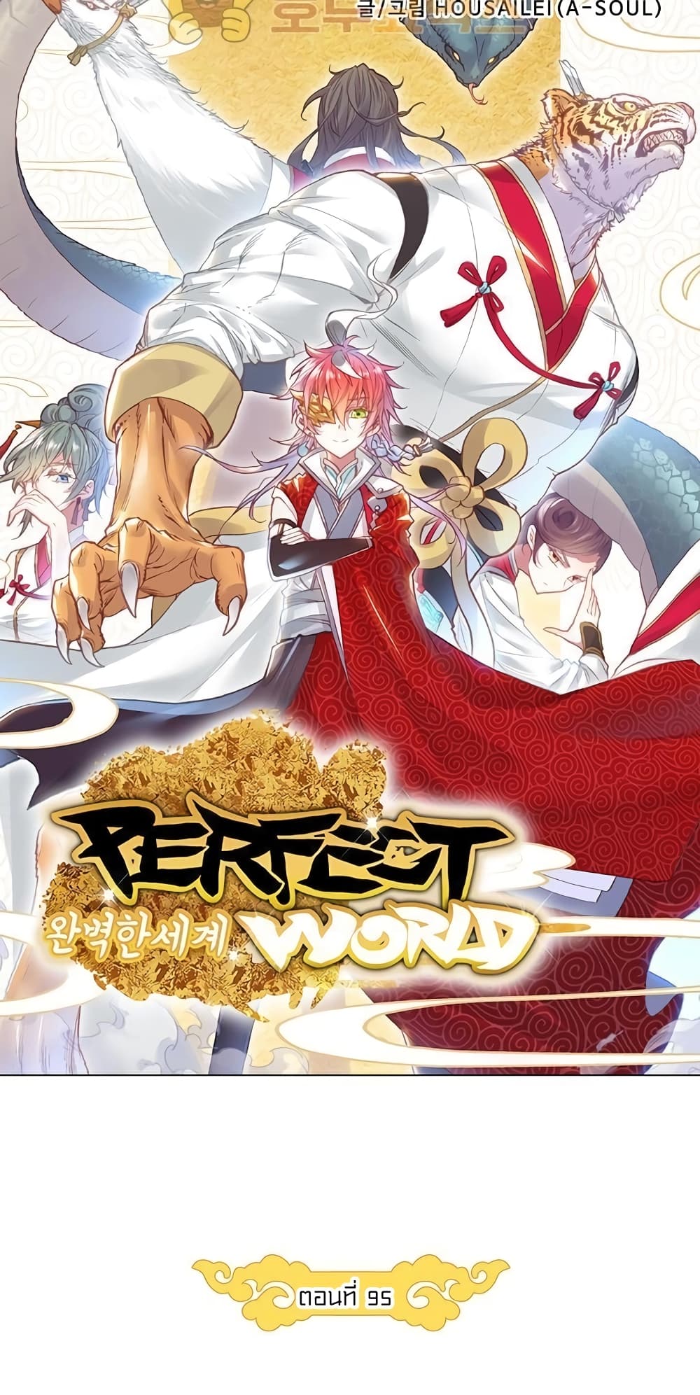 Perfect World 95-95
