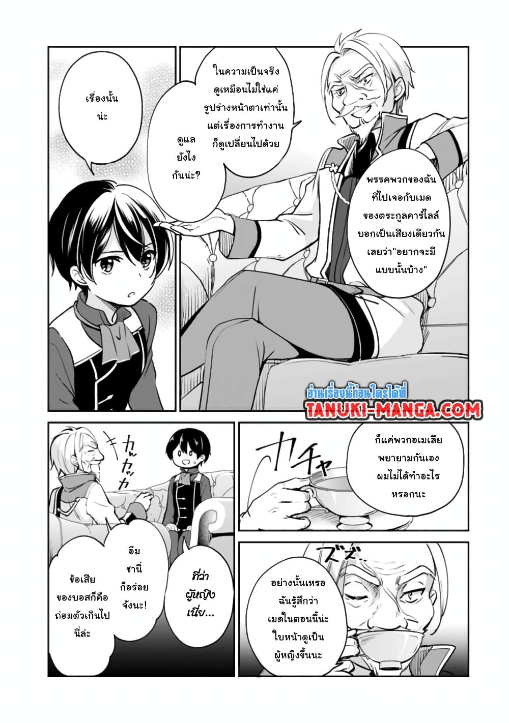 Zennin Ossan, Umare Kawattara SSS Rank Jinsei ga Kakutei Shita 46-46