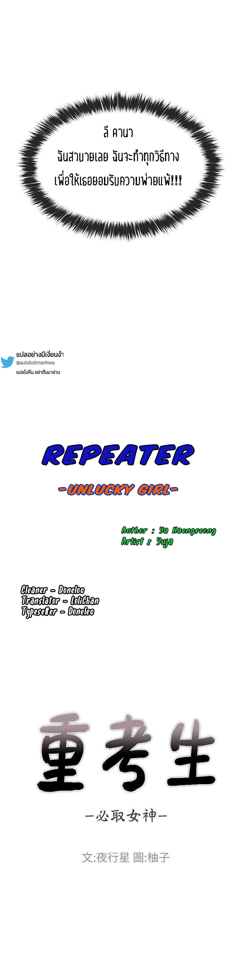 Repeater 12-12