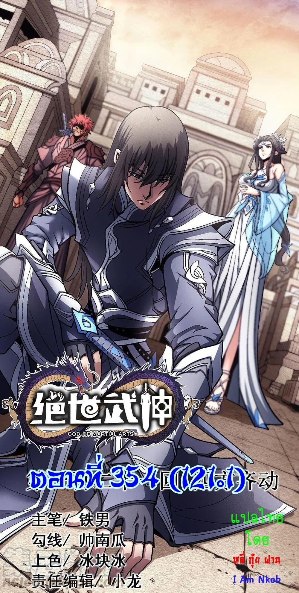 God of Martial Arts 354-354