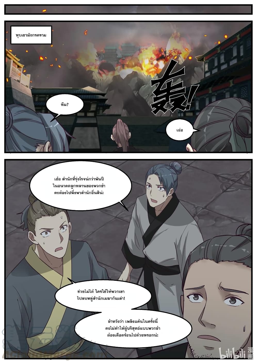 Martial God Asura 265-สังหารหมู่