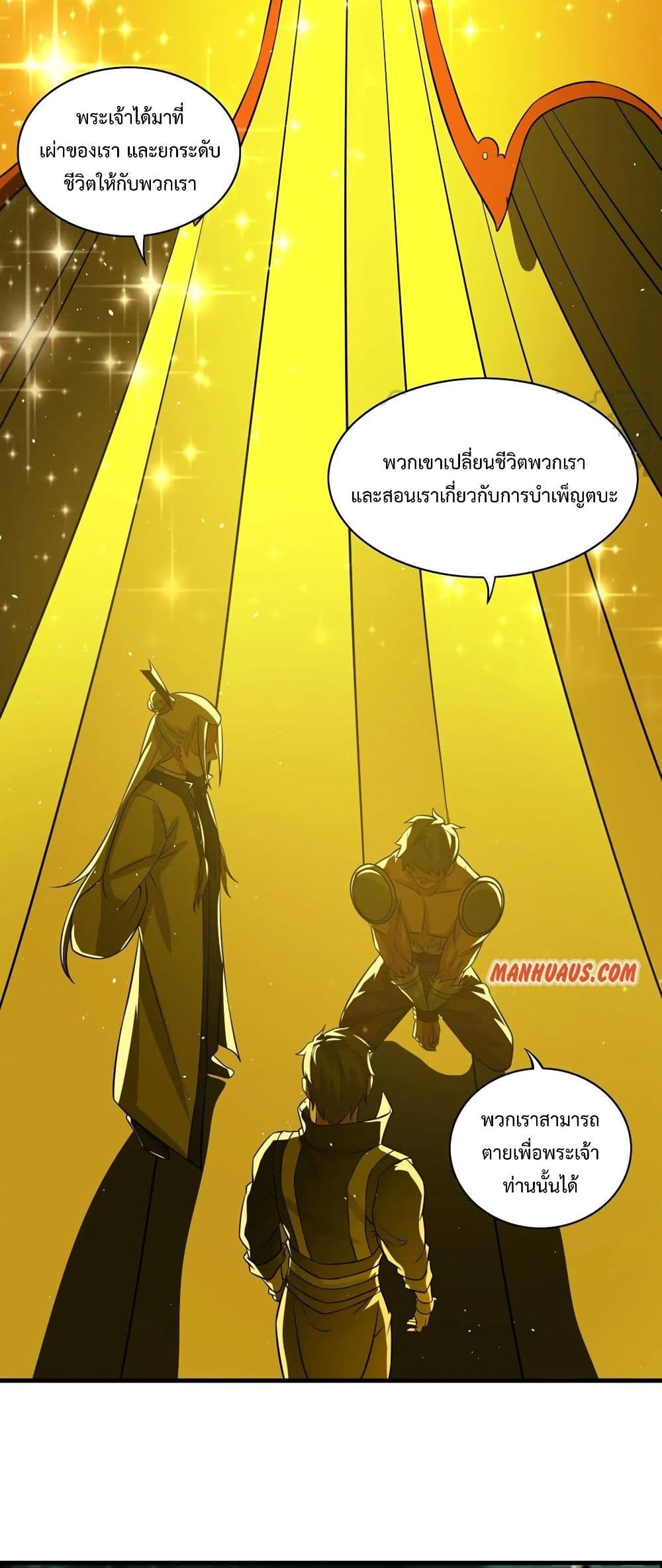 Super Warrior in Another World ทหารเซียนไปหาเมียที่ต่างโลก 179-179
