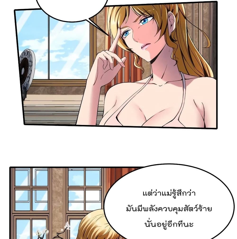 Villain Demon-in-law 37-37