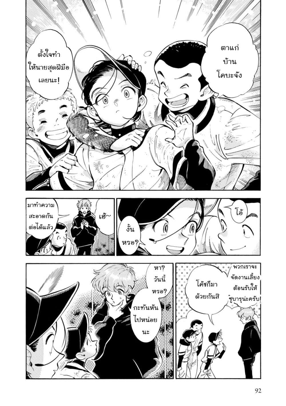 Subaru to Suu-san 10-ผองเพื่อนคาซามิเนะ