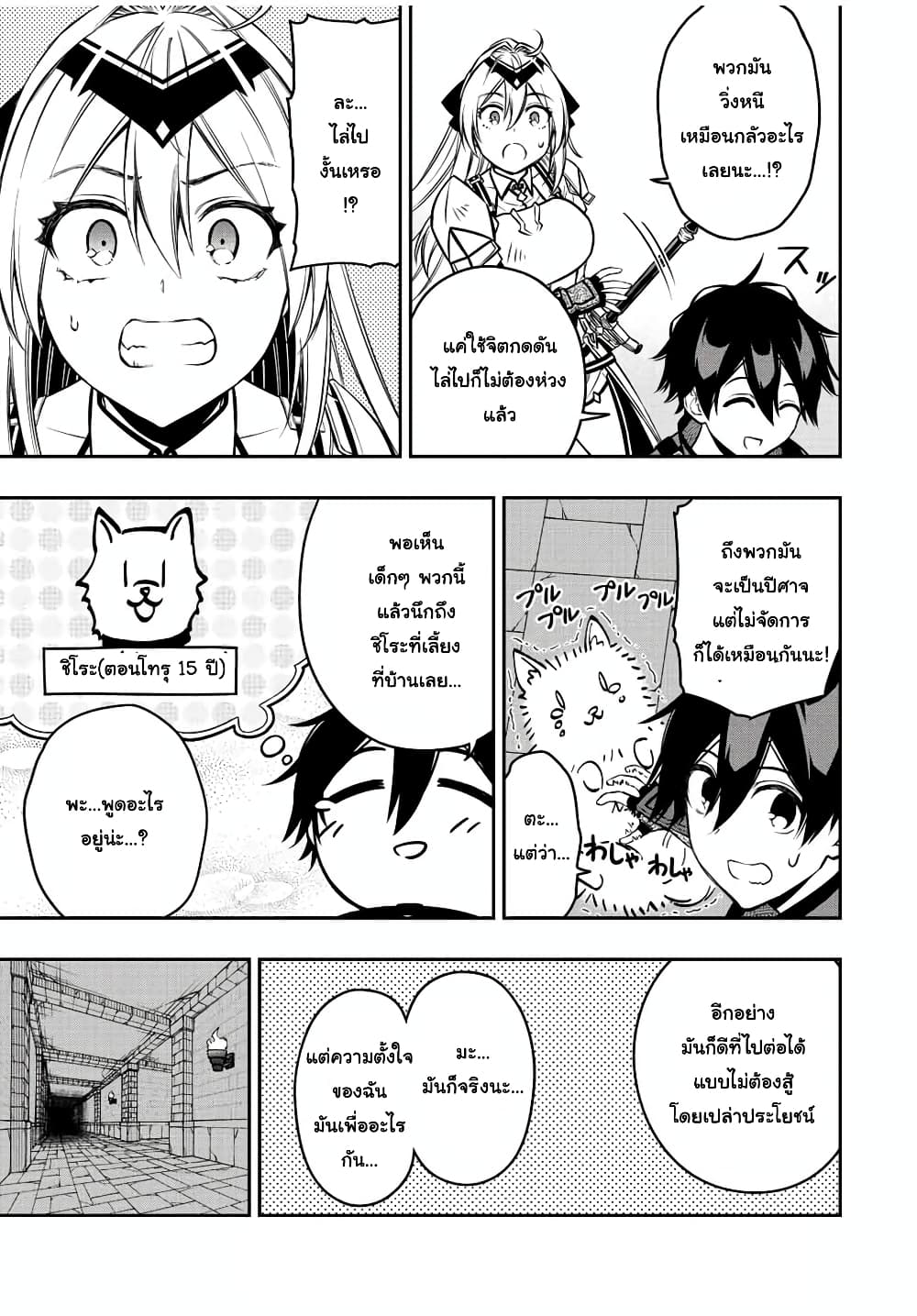 Rettoujin no Maken Tsukai 64-64
