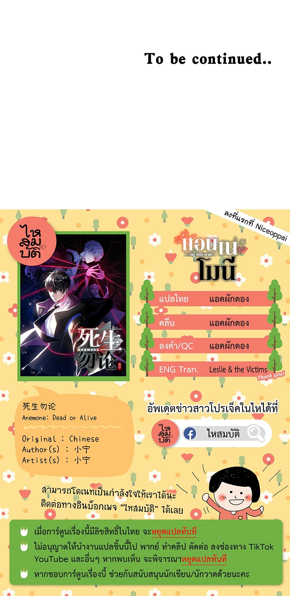 Anemone : Dead or Alive 4-4