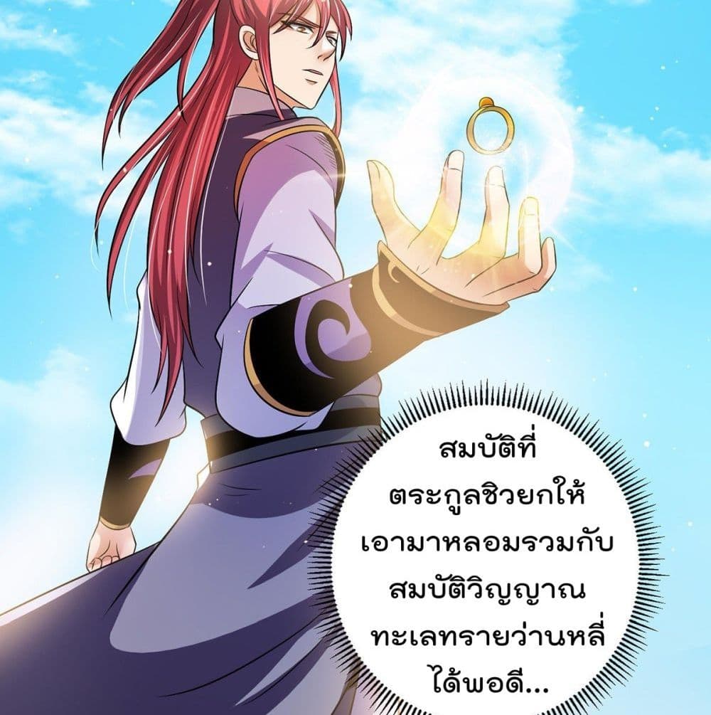 Immortal King of City ราชาอมตะแห่งนคร 194-194