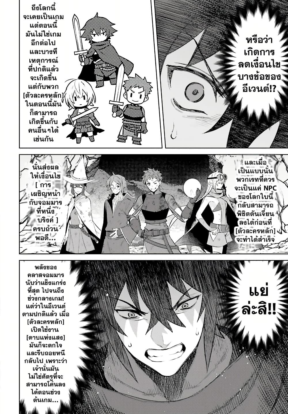 Shujinkou Janai! 11-11