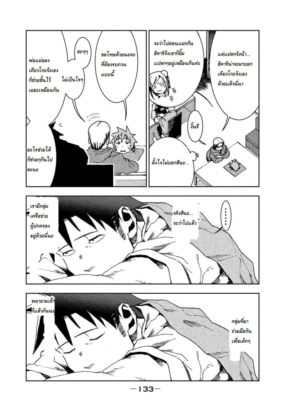 Demi-chan wa Kataritai เดมิจังอยากคุยด้วย 23-เดมิจังไม่ได้พูด