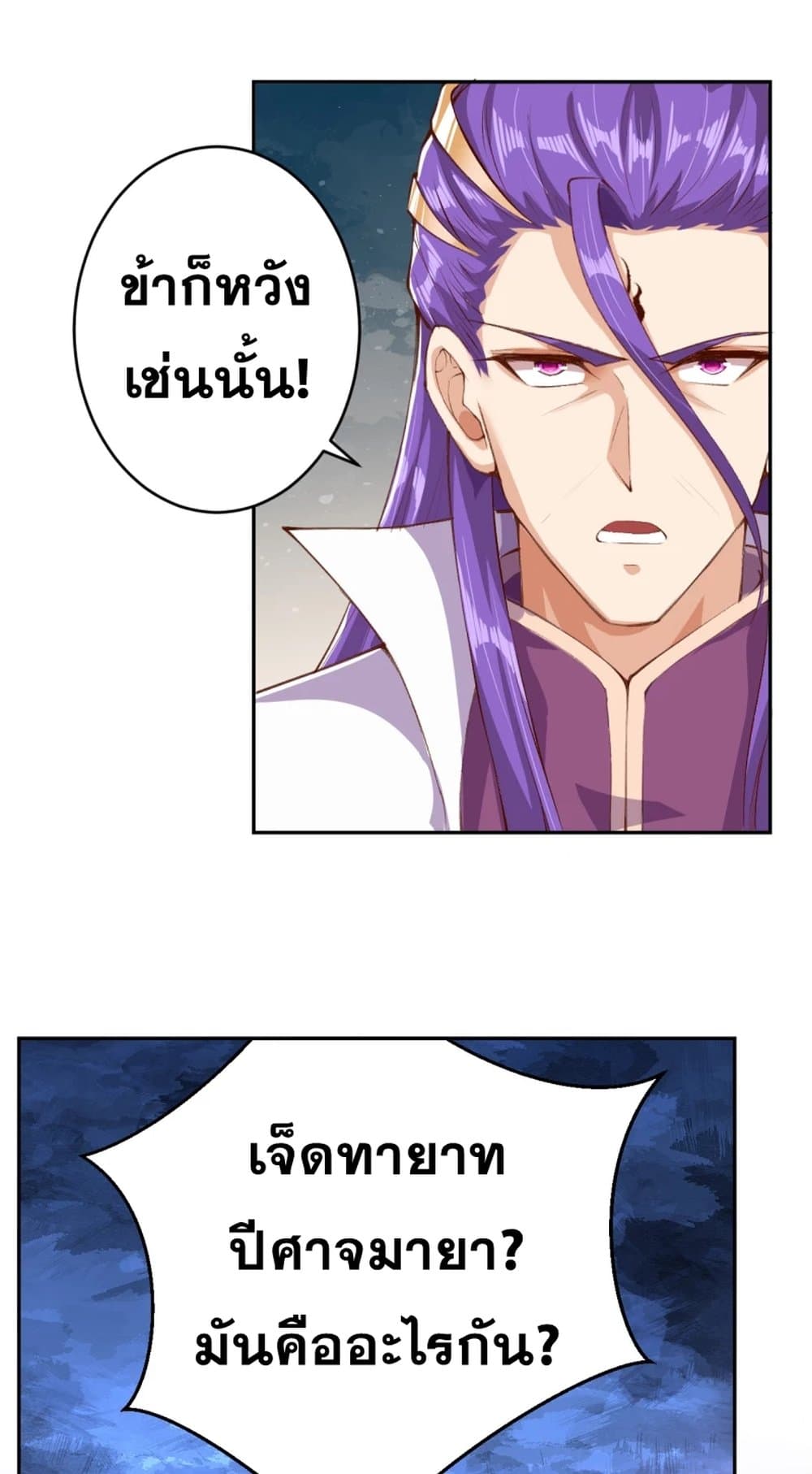 Against the Gods อสูรพลิกฟ้า 349-349