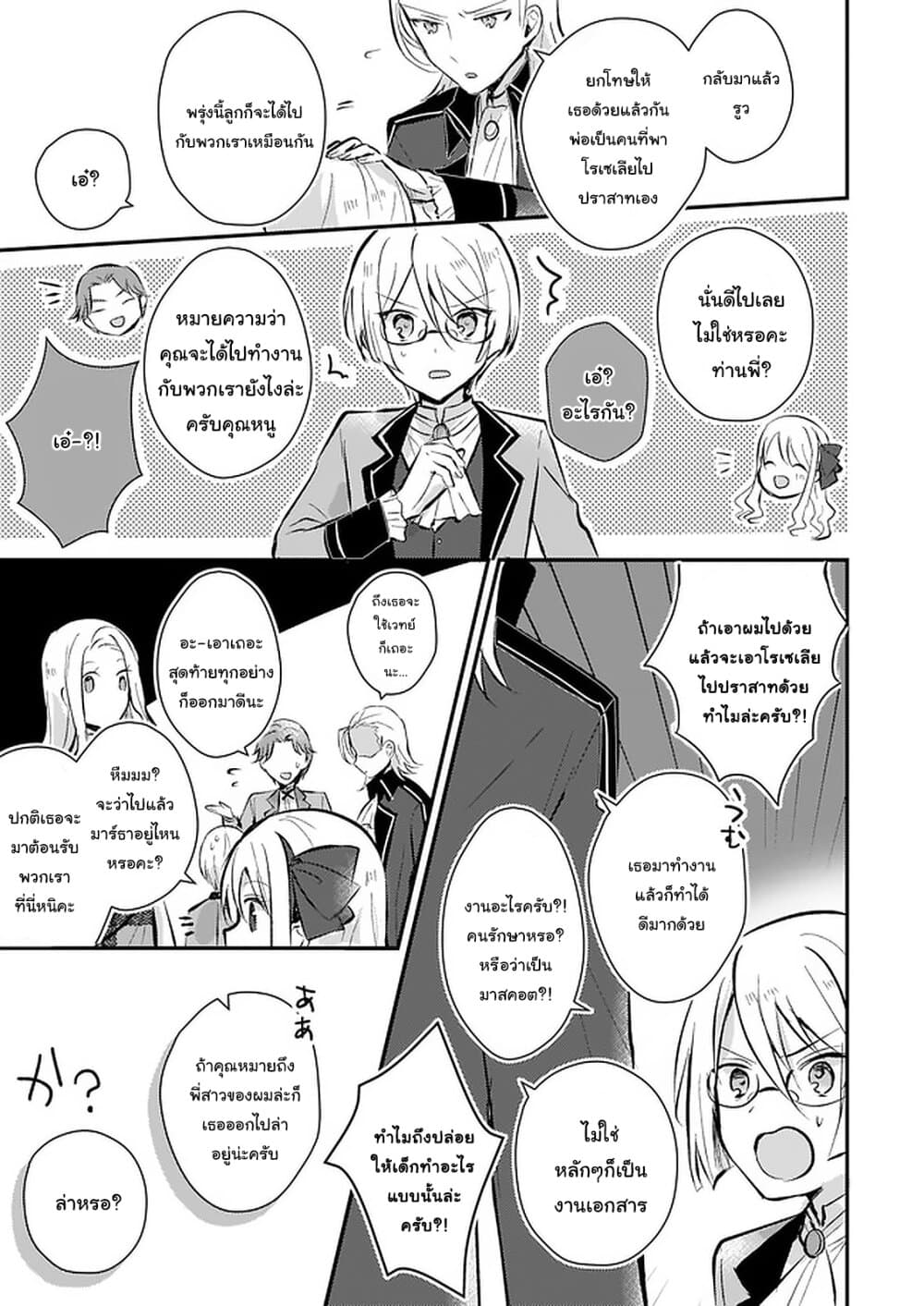 I Won't Become a Villainess. I'm Just a "Normal" Duke's Daughter! ไม่เป็นตัวร้ายหรอก ฉันจะเป็นบุตรีดยุกธรรมดาค่ะ! 4.1-4.1