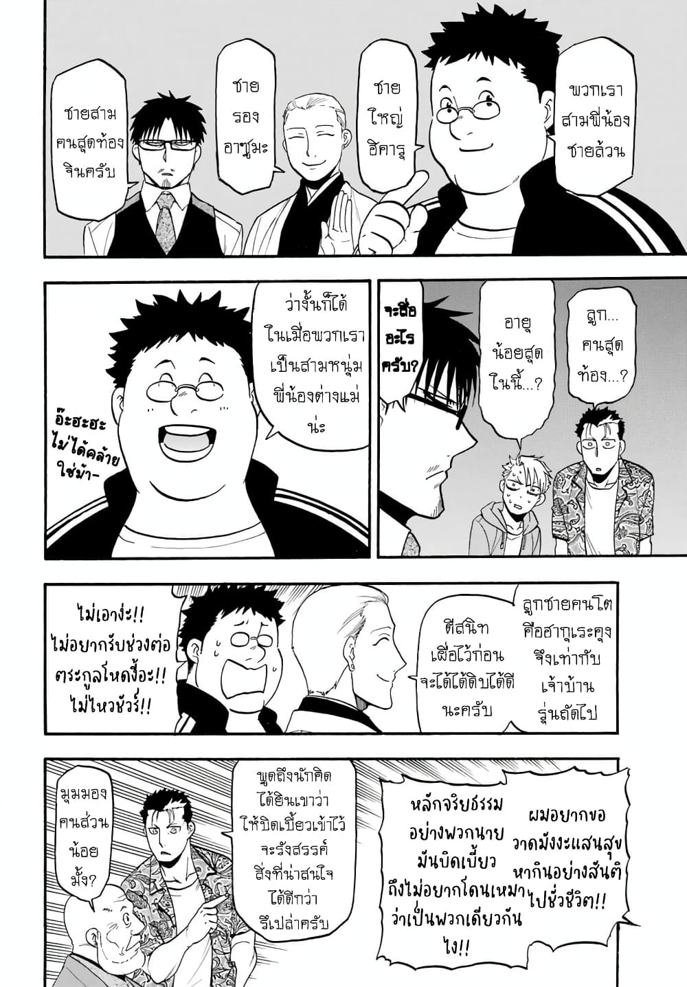 Yomi no Tsugai 10-เพะดำ และ เพะขาว