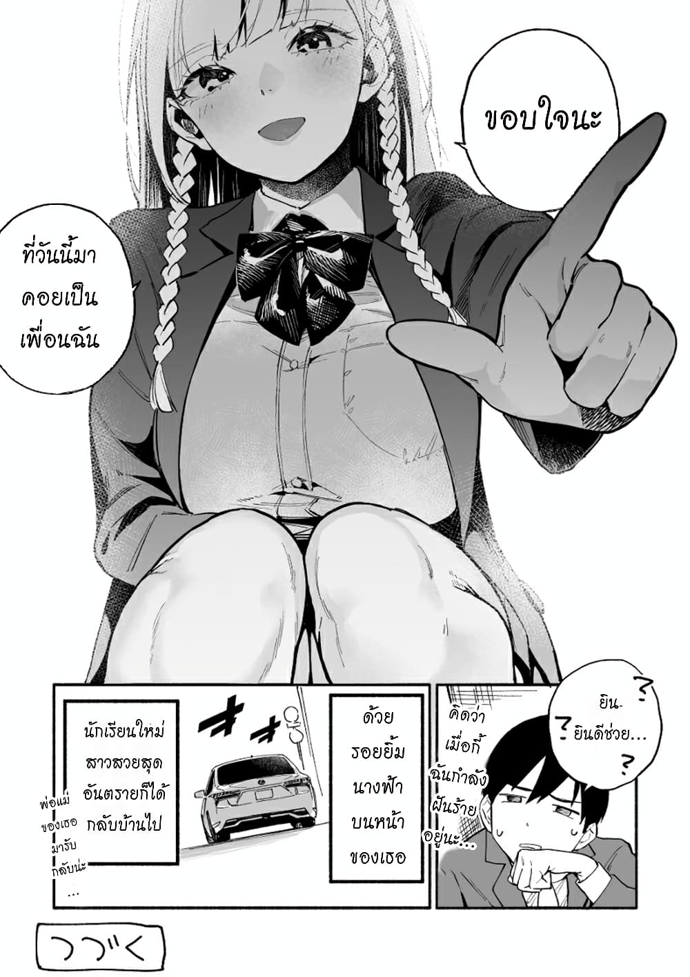 The Angelic Transfer Student and Mastophobia-kun 5-5