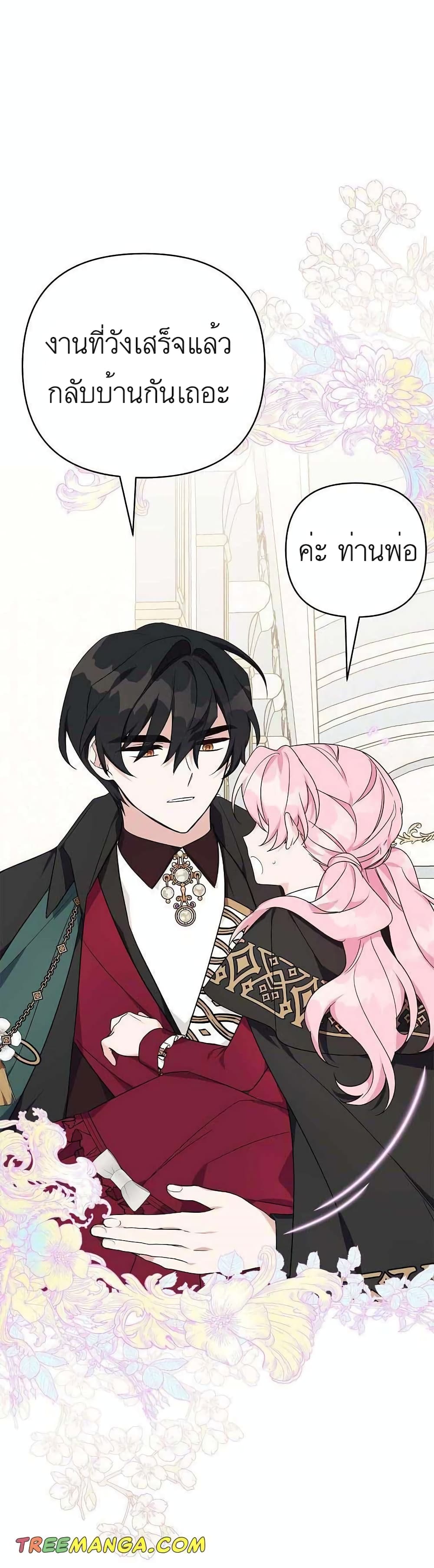 The Youngest Daughter of the Villainous Duke 22-22