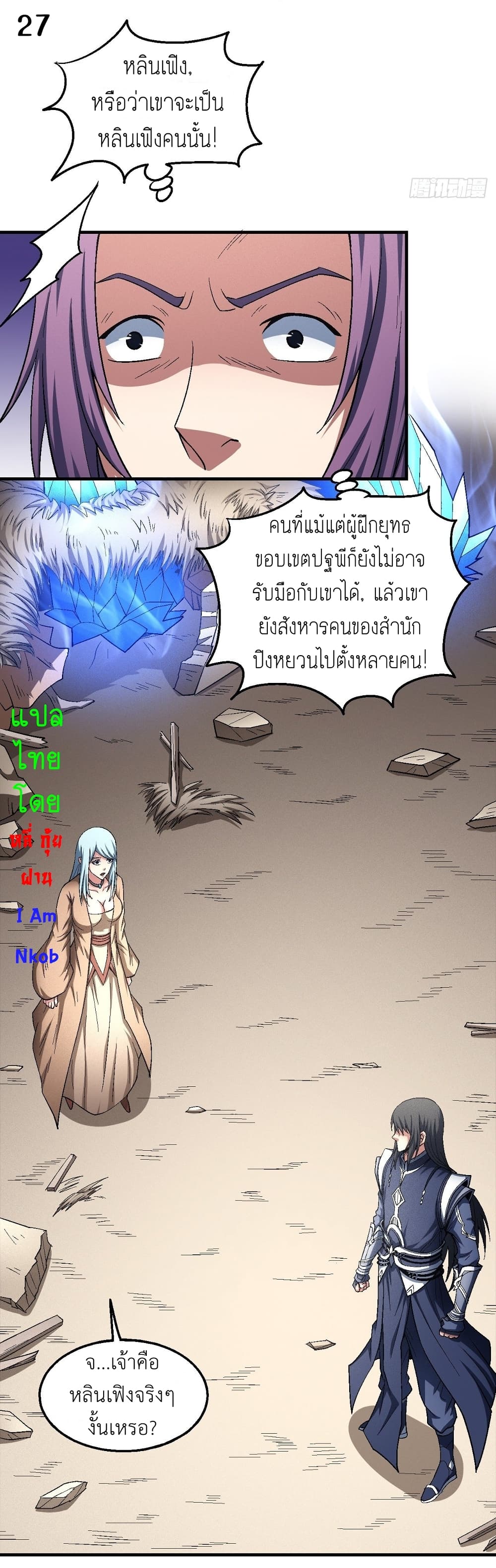 God of Martial Arts 378-378