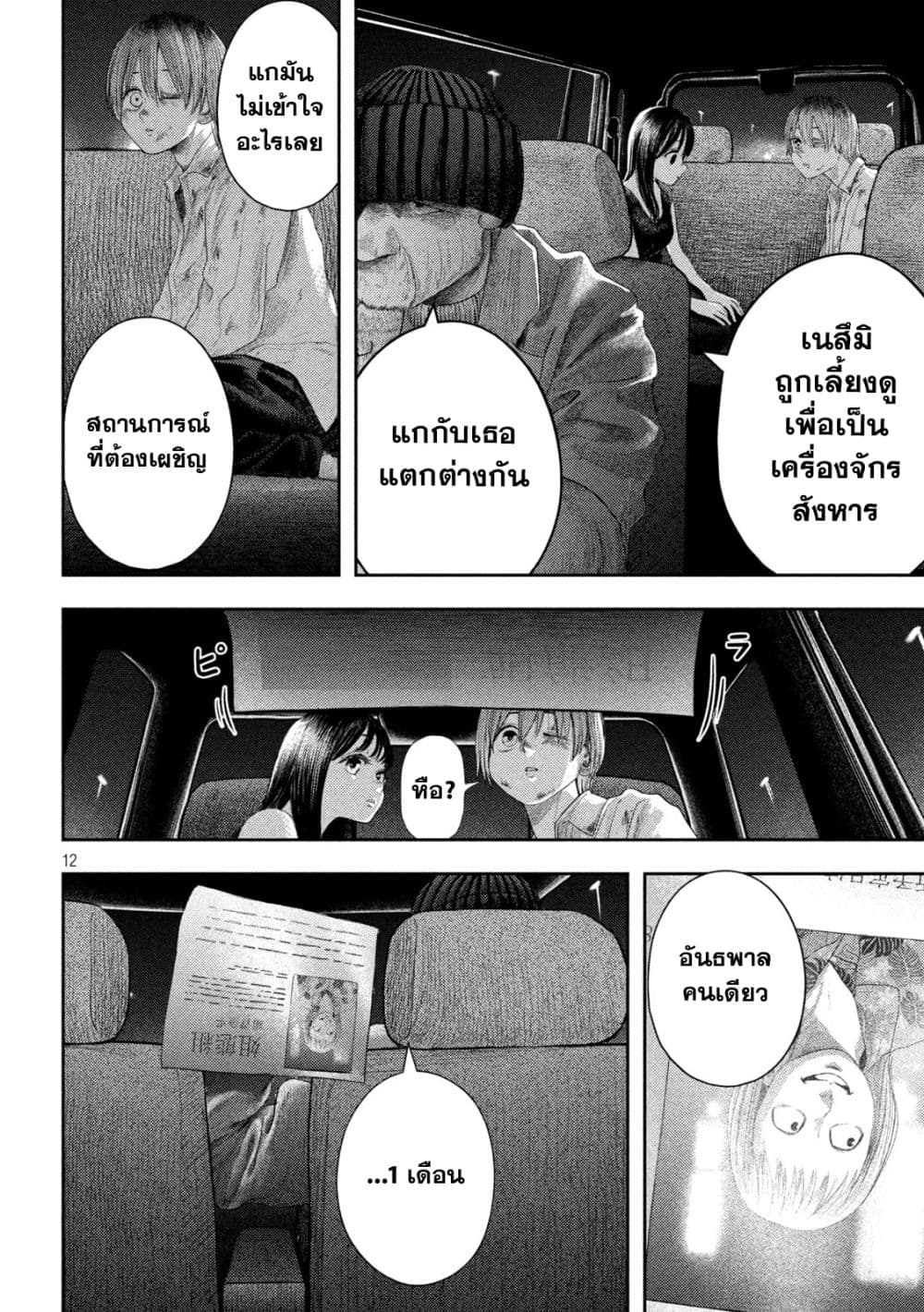 Nezumi no Hatsukoi 3-สัญญา
