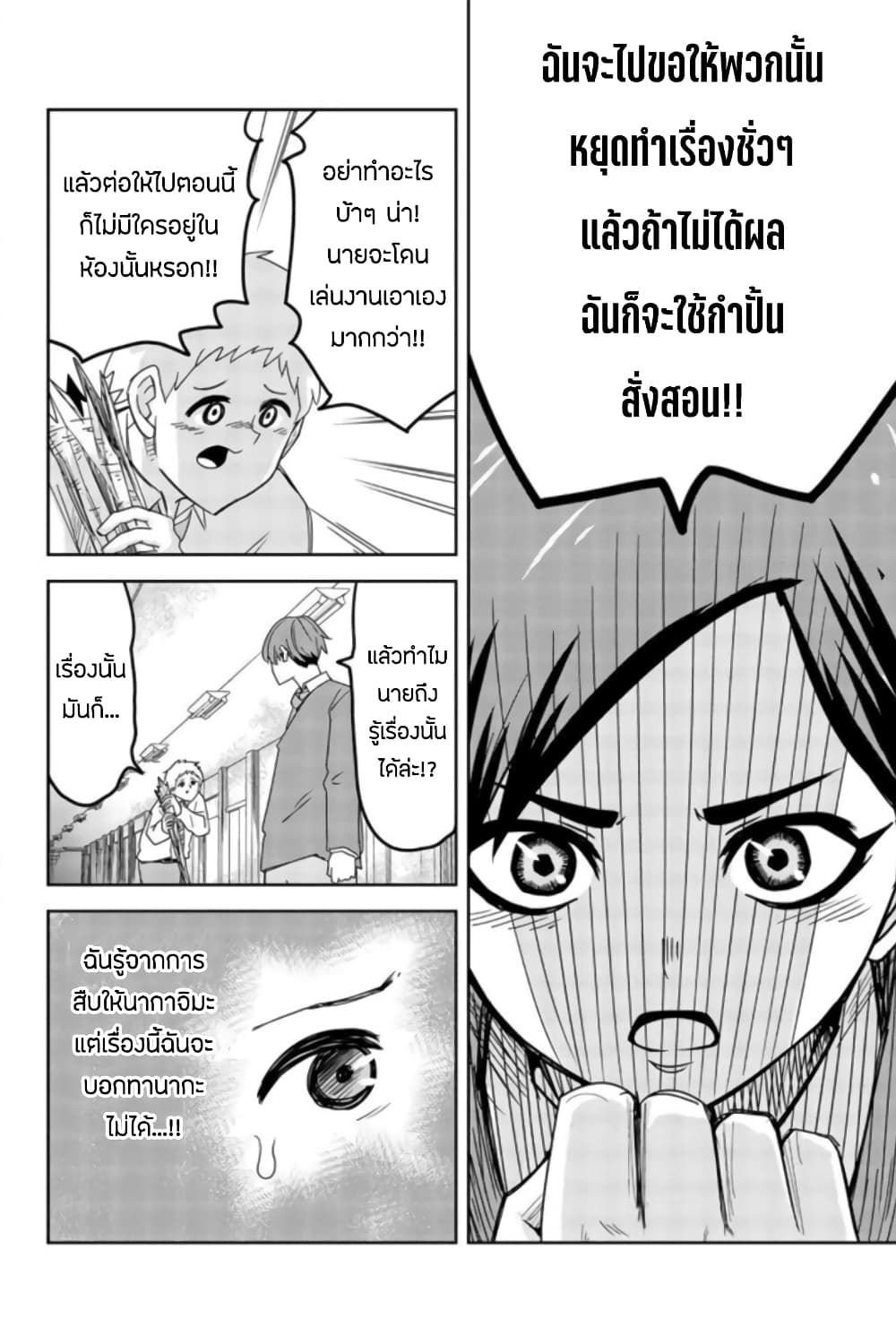 Ijimeru Yabai Yatsu 61-วิกฤตของชินเซ็นกุมิ