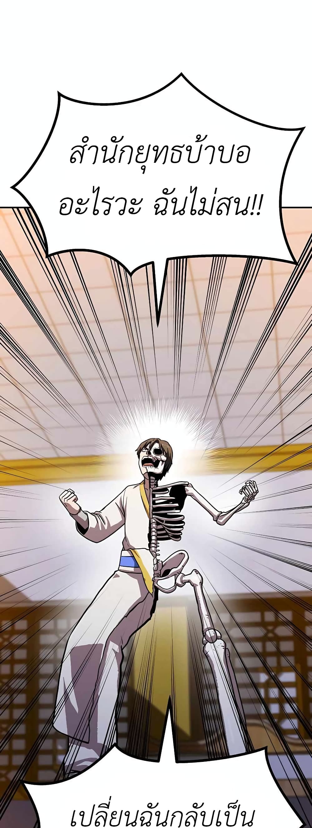 Skeleton Warrior 4-4