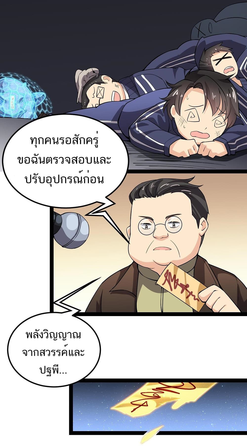 Xian Wang De Ri Chang Sheng Huo ชีวิตประจำวันของราชาแห่งเซียน 6-ตั้งเป้าหมายให้ง่าย