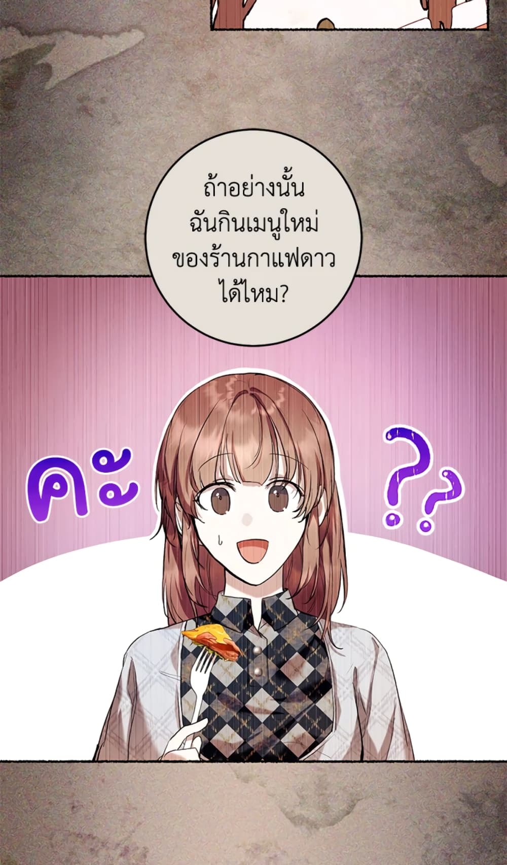 What’s Wrong With Being the Villainess 17-17