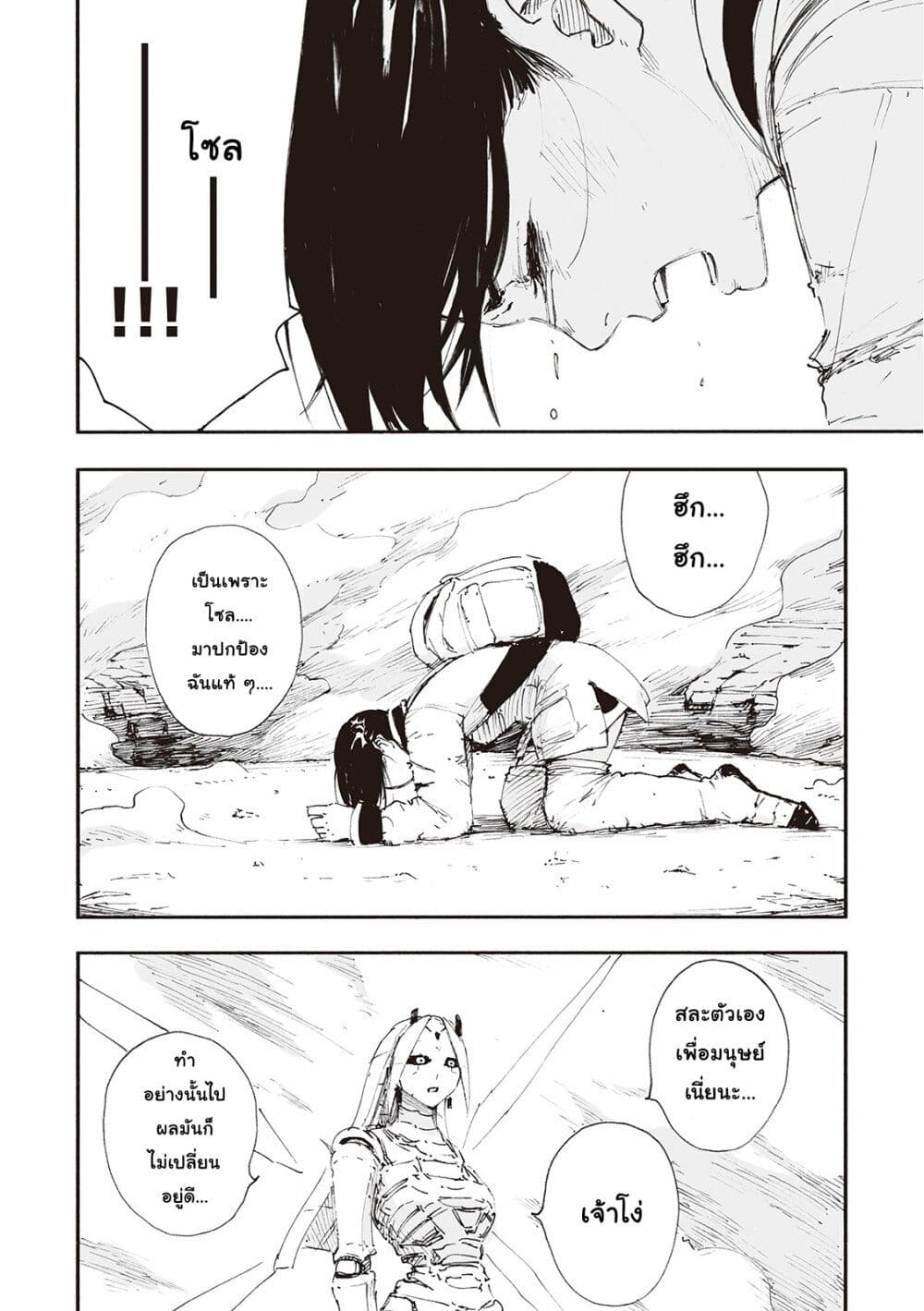 Haikyo no Meshi: The Commonbread 22-ฮารุกะและโซล [จบ]