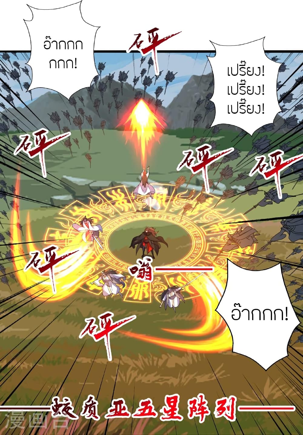 Banished Disciple's Counterattack จักรพรรดิเซียนยุทธ 468-468