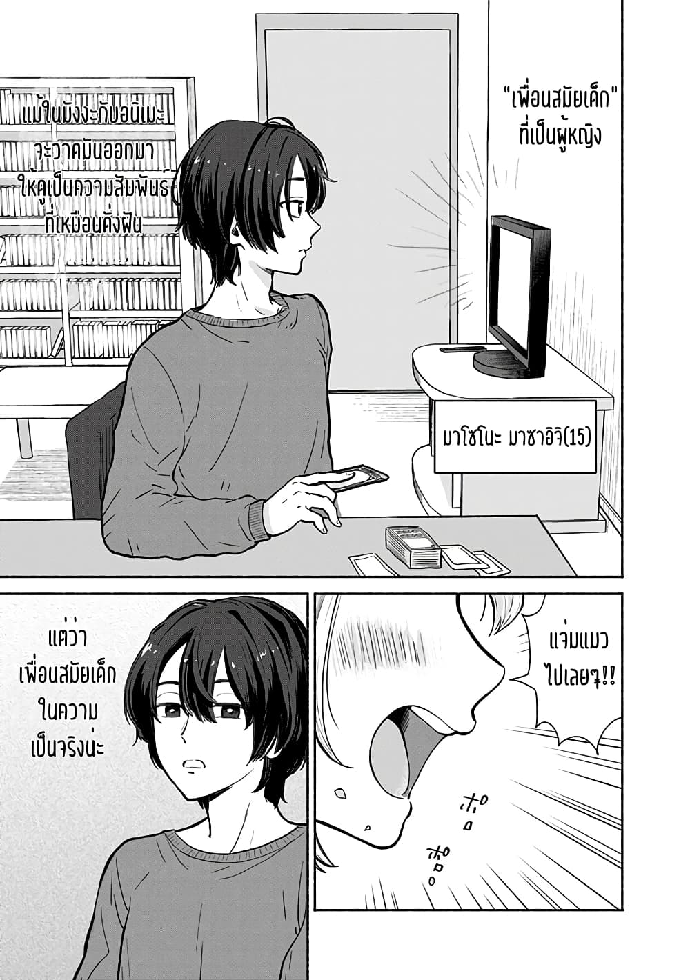 Nee, Mou Isso Tsukiacchau? Osananajimi no Bishoujo ni Tanomarete, Camouflage Kareshi Hajimemashita นี่ ทำไมเราไม่คบกันไปเลยละ? 1-1