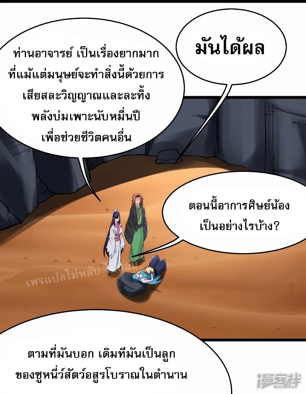 My Harem is All Female Students ฮาเร็มของข้ามีแต่ลูกศิษย์หญิงทั้งนั้น 184-184