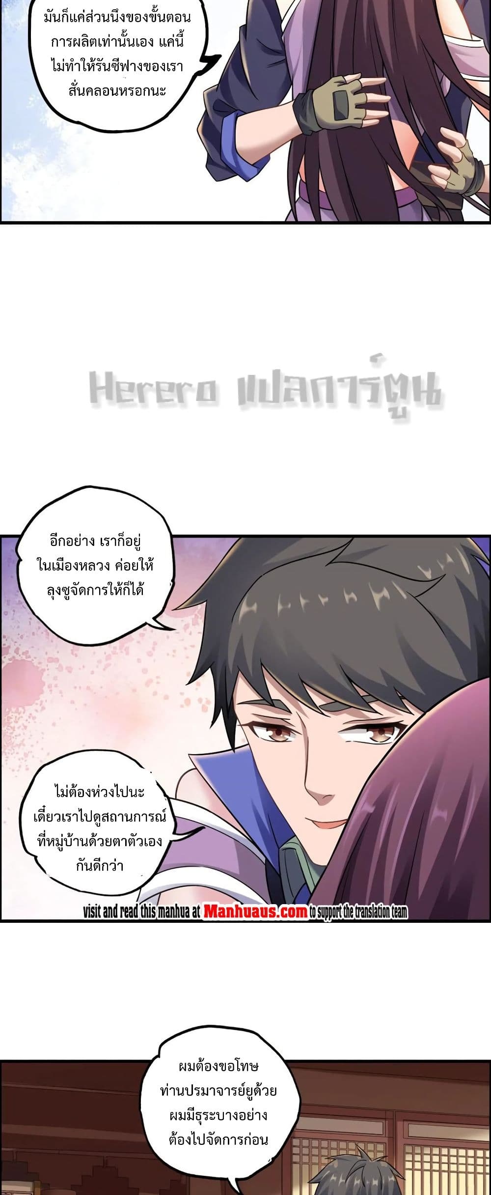 Super Warrior in Another World ทหารเซียนไปหาเมียที่ต่างโลก 167-167