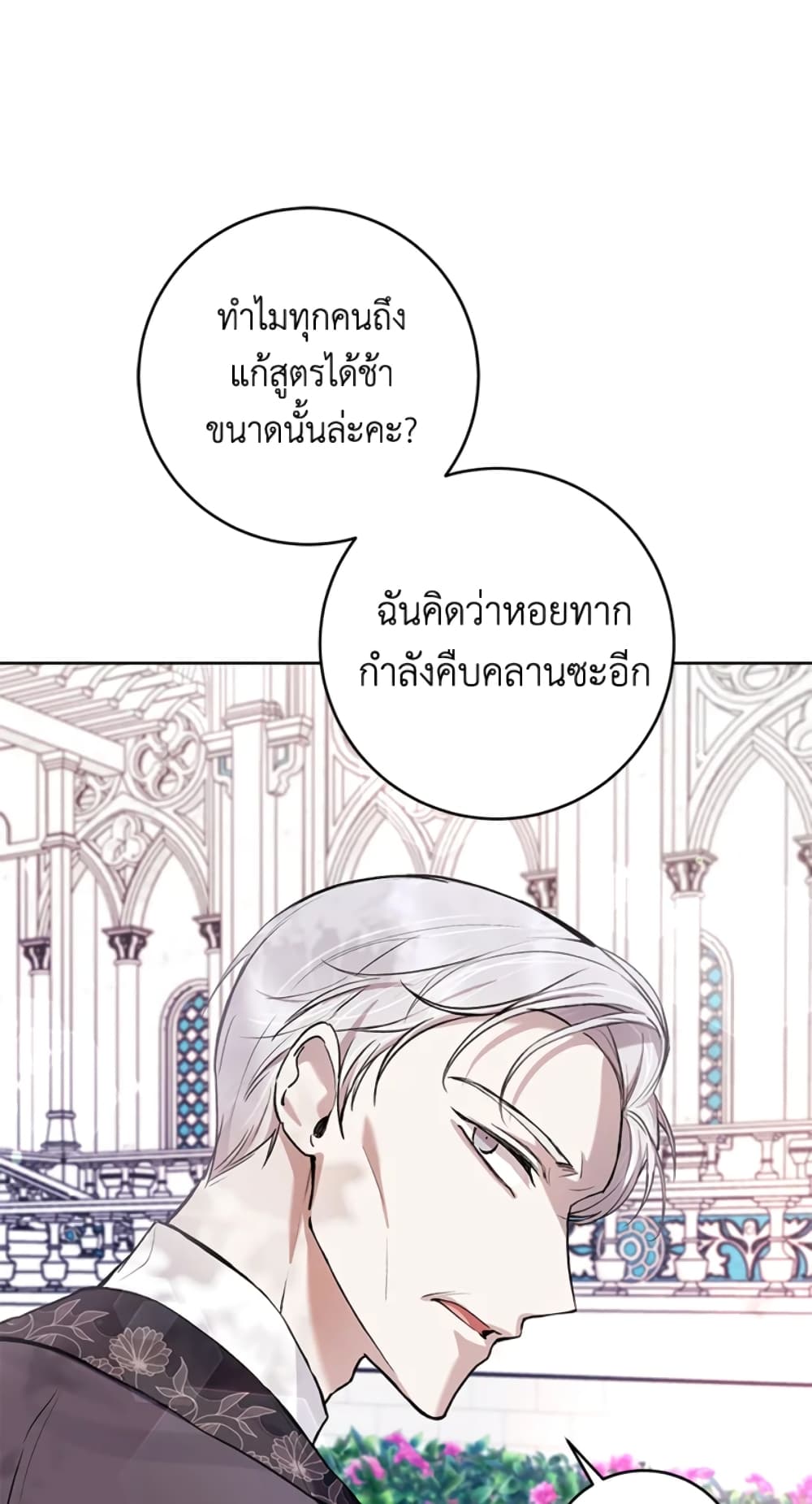 What’s Wrong With Being the Villainess 25-25