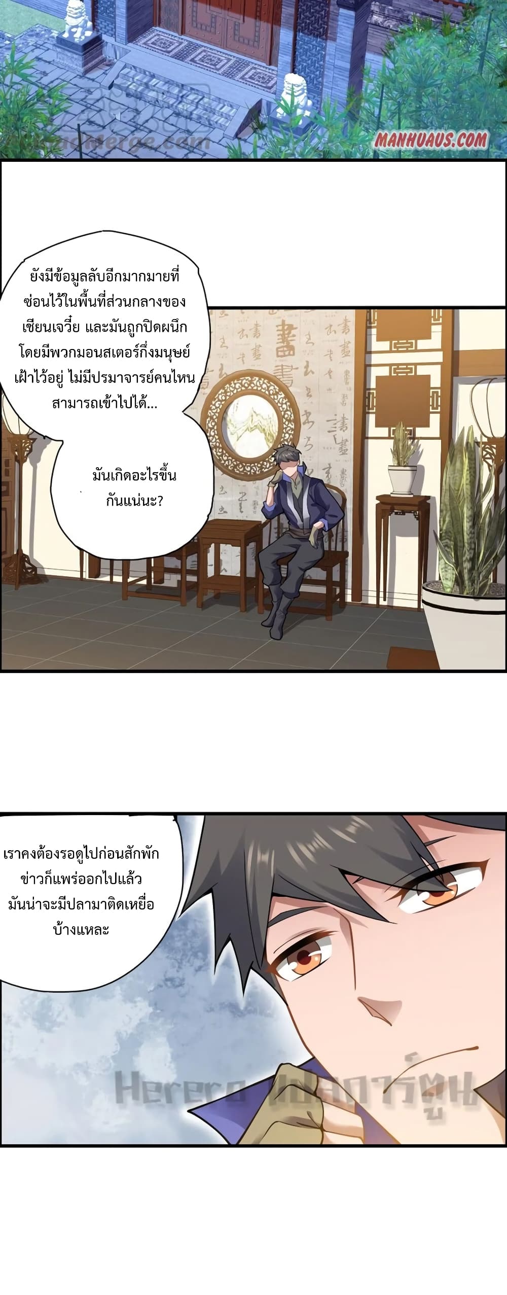 Super Warrior in Another World ทหารเซียนไปหาเมียที่ต่างโลก 163-163